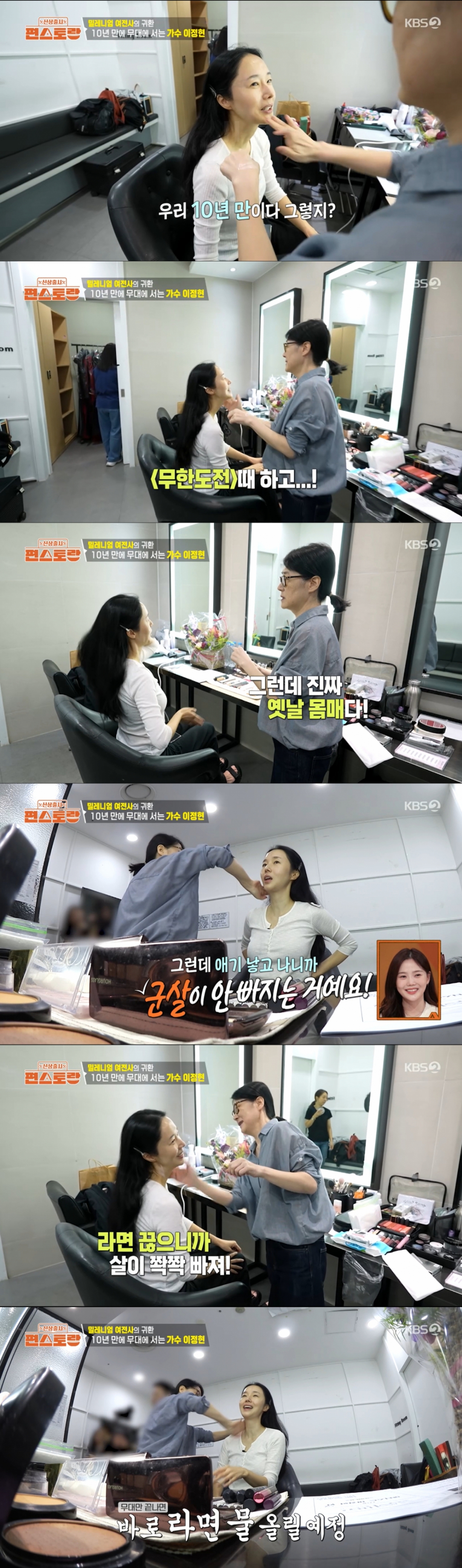 라면을 끊고 다이어트를 한 이정현. /사진=KBS 2TV '신상출시 편스토랑' 캡처