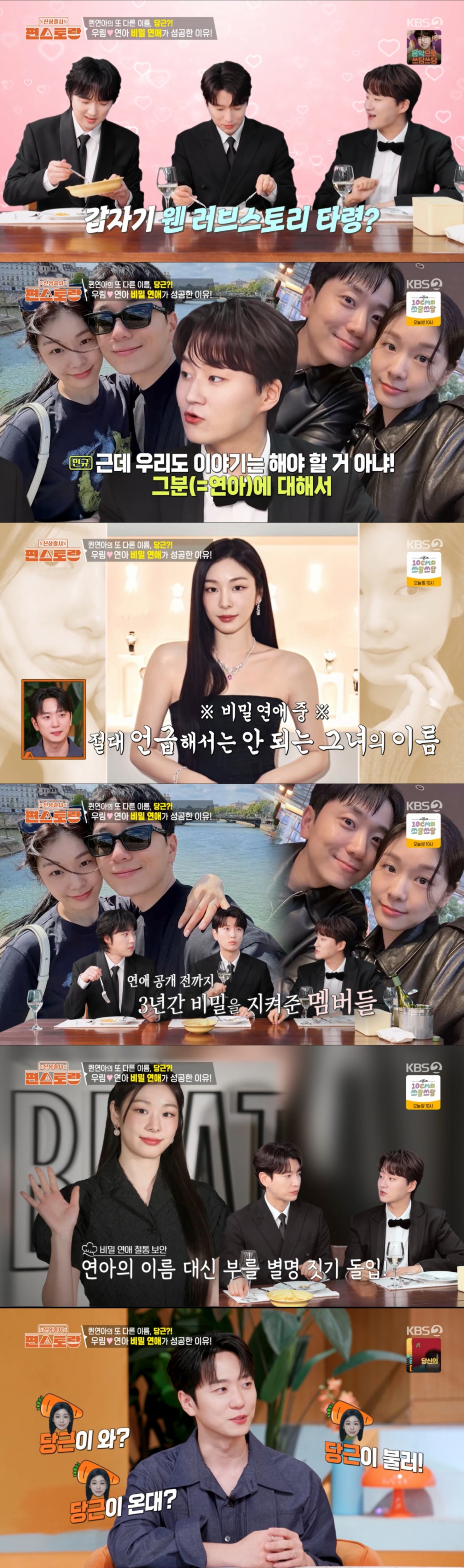 김연아를 당근으로 불렀던 포레스텔라 멤버들. /사진=KBS 2TV '신상 출시 편스토랑' 캡처