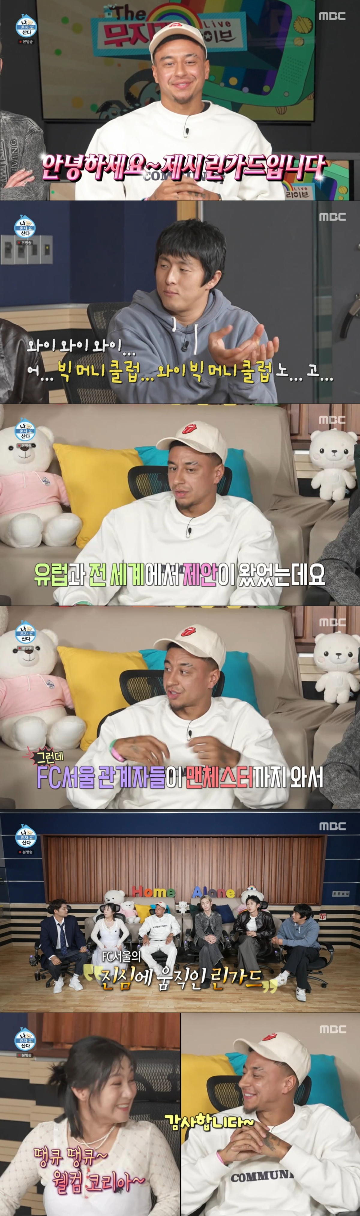 한국으로 온 이유를 설명하는 제시 린가드. /사진=MBC '나 혼자 산다' 캡처