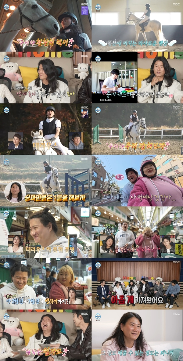 /사진제공=MBC '나 혼자 산다'