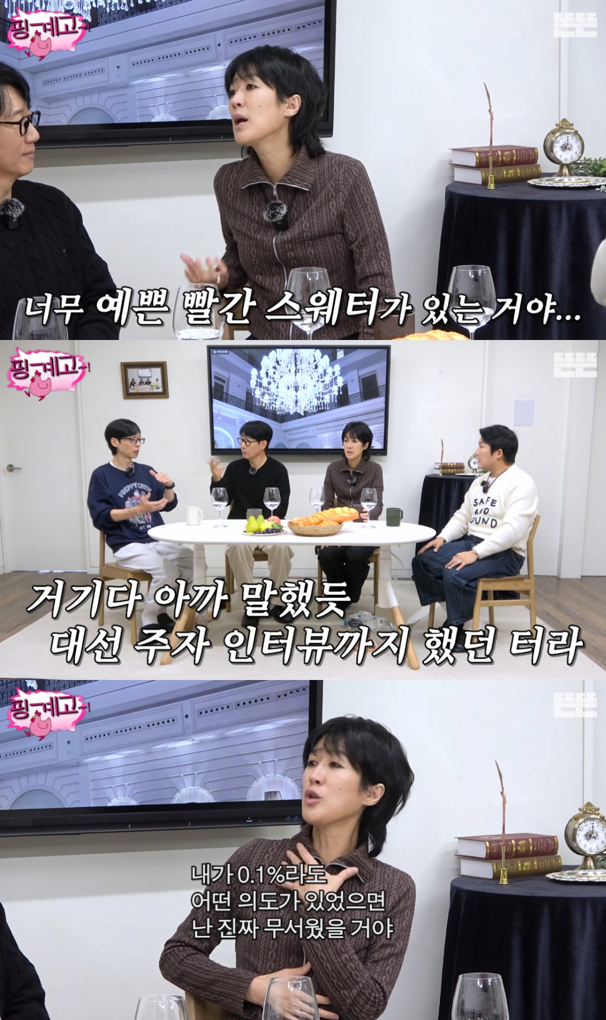 방송인 홍진경이 지난 6월 대선 하루 전 빨간색 옷을 입은 사진을 인스타그램에 올린 것에 해명했다. /사진=유튜브 '핑계고' 영상 갈무리