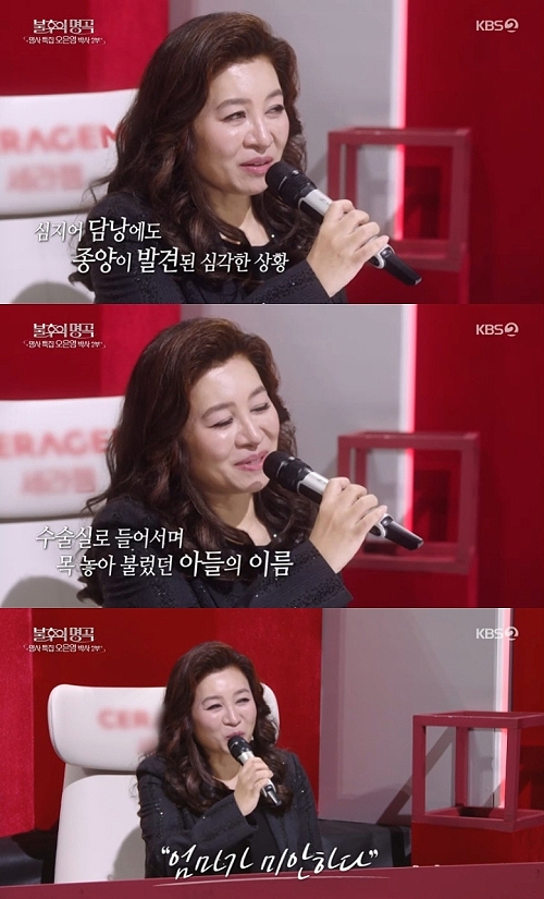 정신건강의학과 의사 오은영이 대장암 판정 이후 또 다른 종양을 발견했을 당시 아들 이름을 목 놓아 불렀다고 밝혔다. /사진=KBS2 '불후의 명곡'