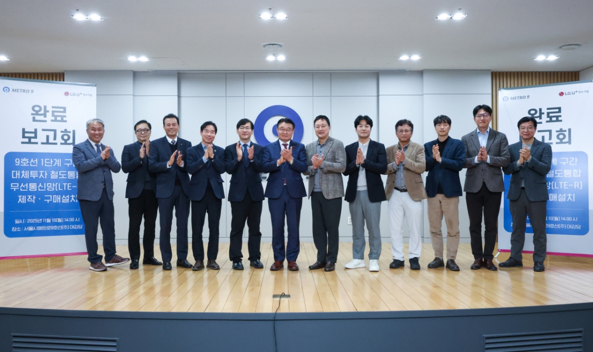 서울 강서구 서울시메트로9호선 사옥에서 열린 구축 완료 보고회에서 박성주 서울메트로9호선 대표이사(왼쪽 여섯번째)와 임장혁 LG유플러스 기업고객그룹장을 비롯한 양사 관계자들이 기념촬영을 하고 있는 모습. /사진=LG유플러스