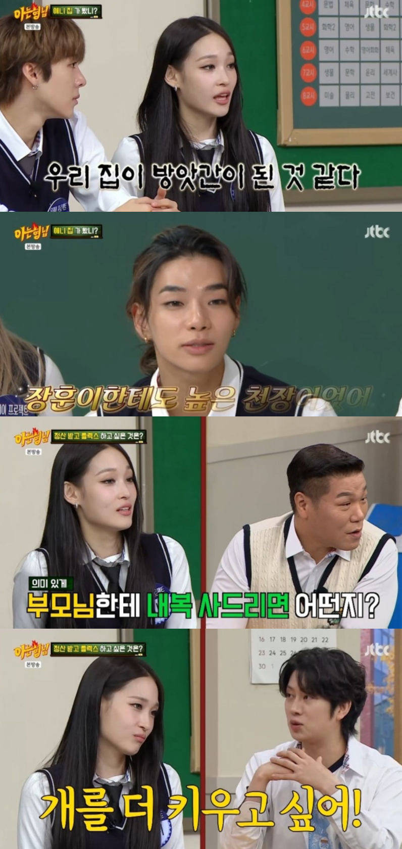 정유경 신세계 회장의 딸이자 그룹 올데이 프로젝트로 활동 중인 애니(본명 문서윤)가 멤버들이 집에 온 적 있다고 밝혔다. /사진=JTBC '아는 형님' 방송화면