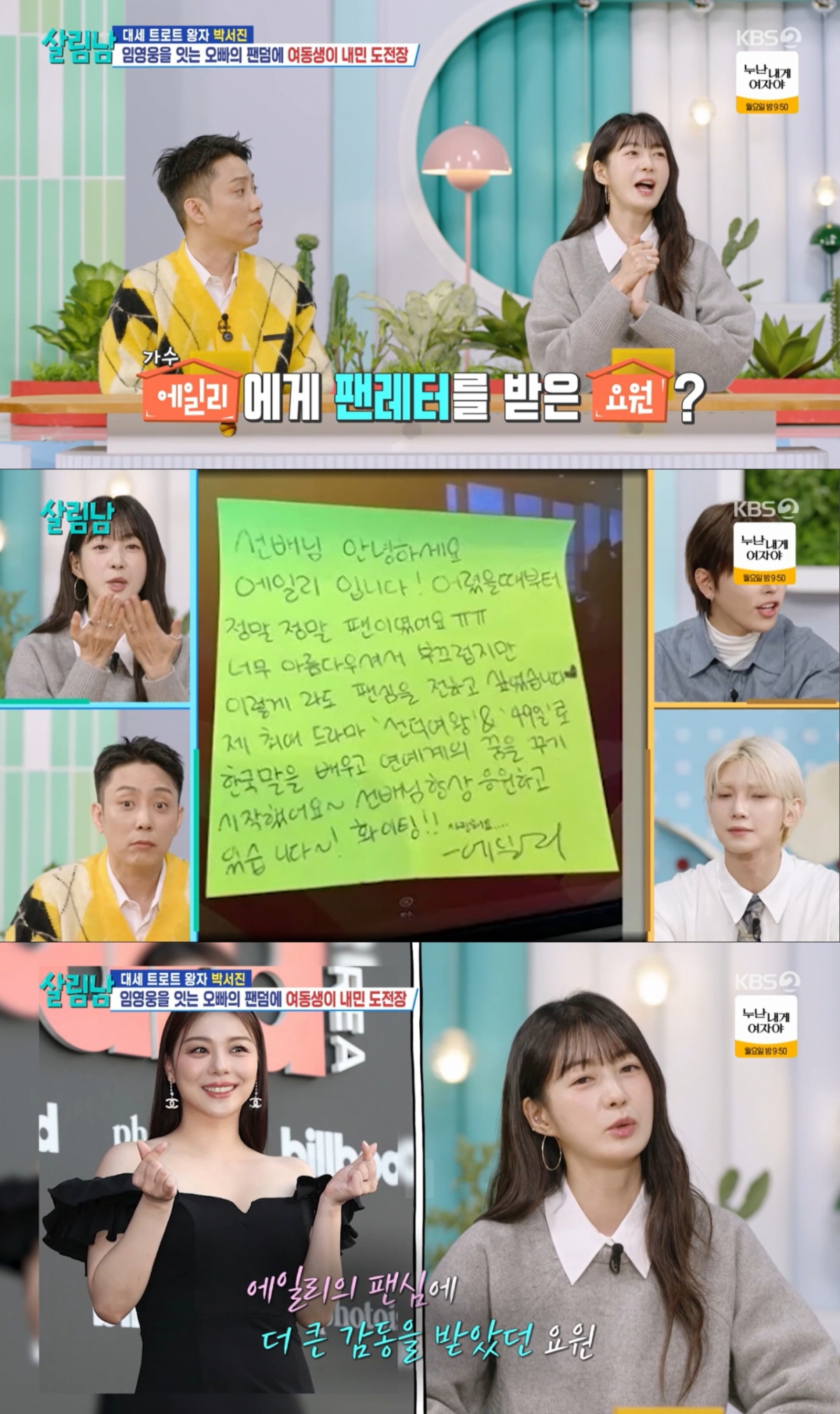 이요원에게 팬레터를 전한 에일리. /사진=KBS 2TV '살림하는 남자들 시즌2' 캡처