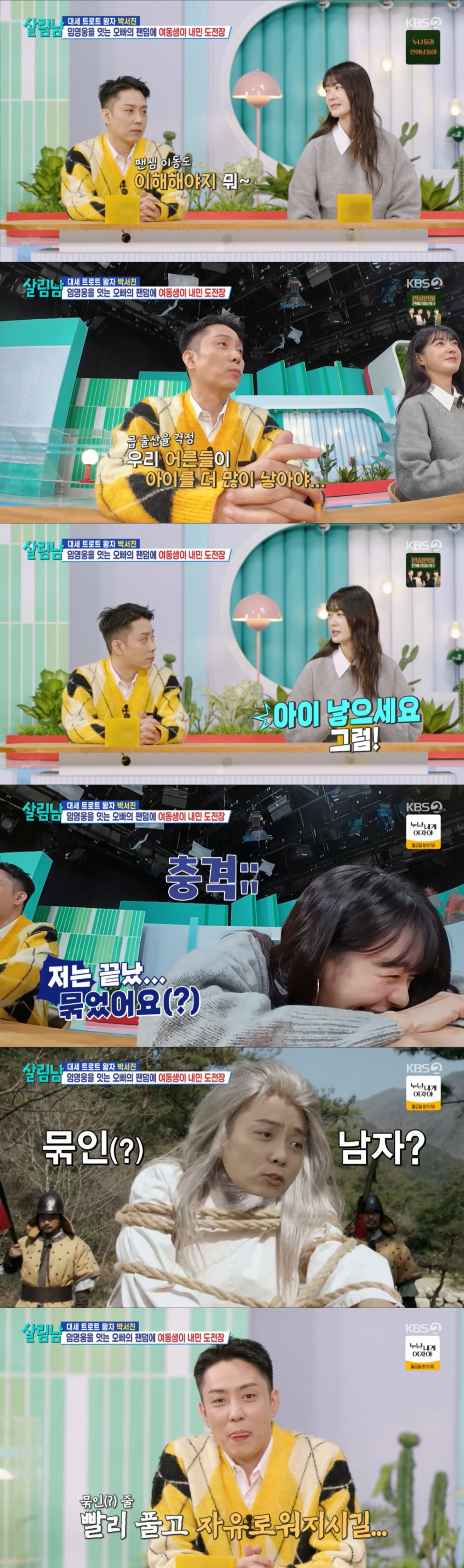 정관수술을 고백한 은지원. /사진=KBS 2TV '살림하는 남자들 시즌2' 캡처