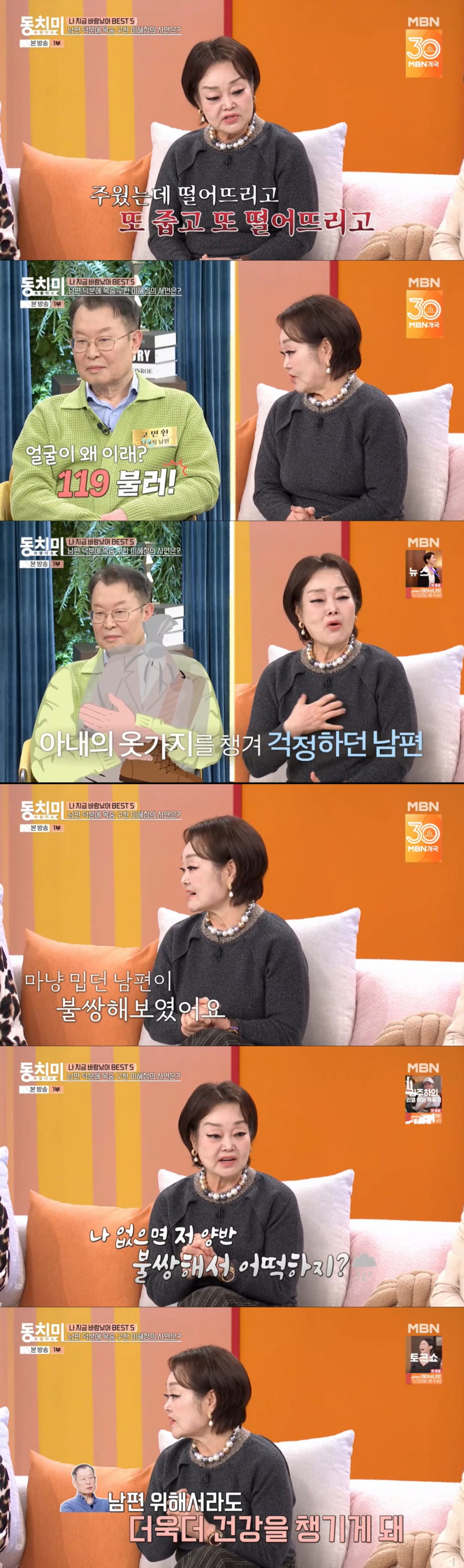 최근 남편을 위해 운동을 시작한 이혜정. /사진=MBN '속풀이쇼 동치미' 캡처