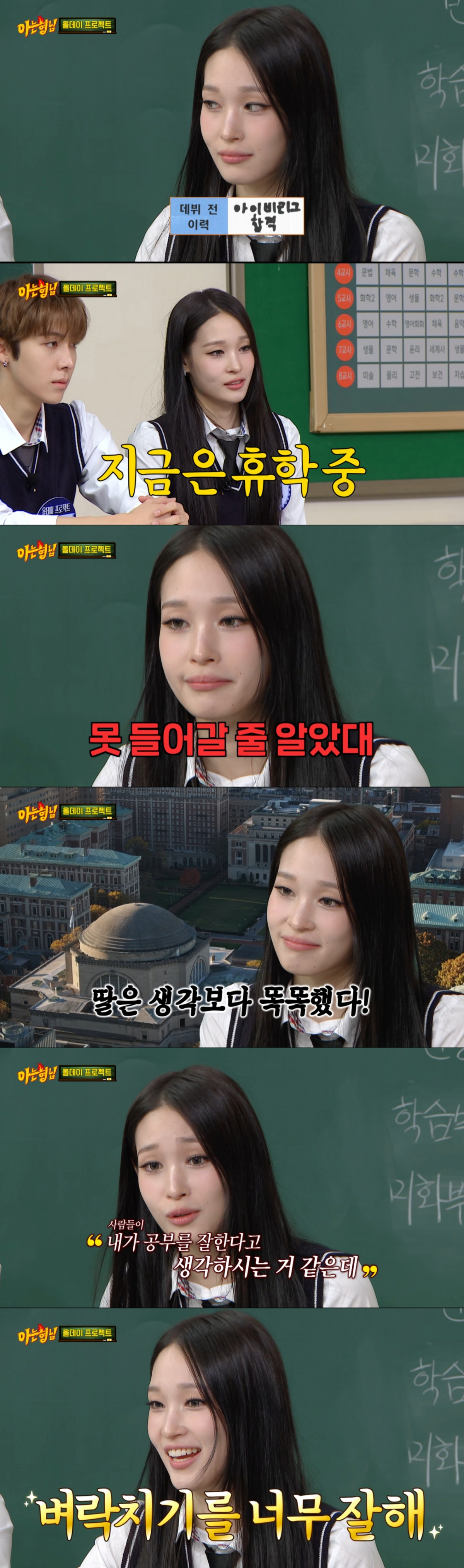 아이비리그에 진학한 애니. /사진=JTBC '아는 형님' 캡처