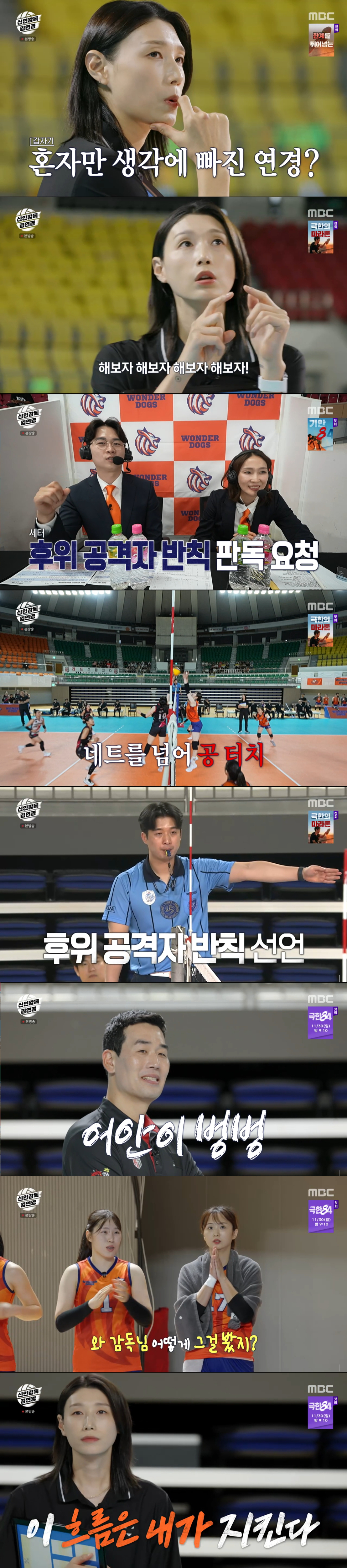 비디오 판독을 요청하는 김연경. /사진=MBC '신인 감독 김연경' 캡처