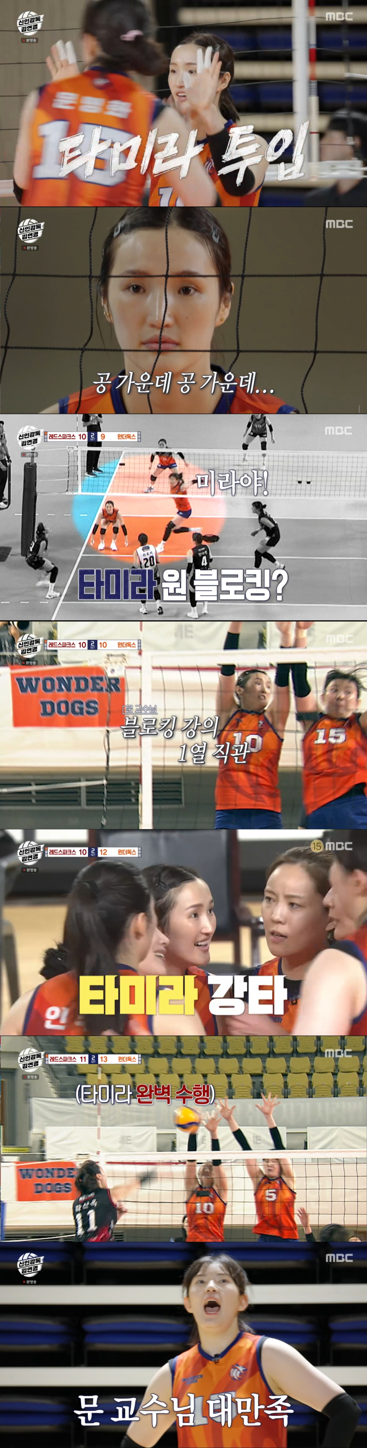 2세트를 승리로 이끈 문명화, 타미라 활약. /사진=MBC '신인 감독 김연경' 캡처