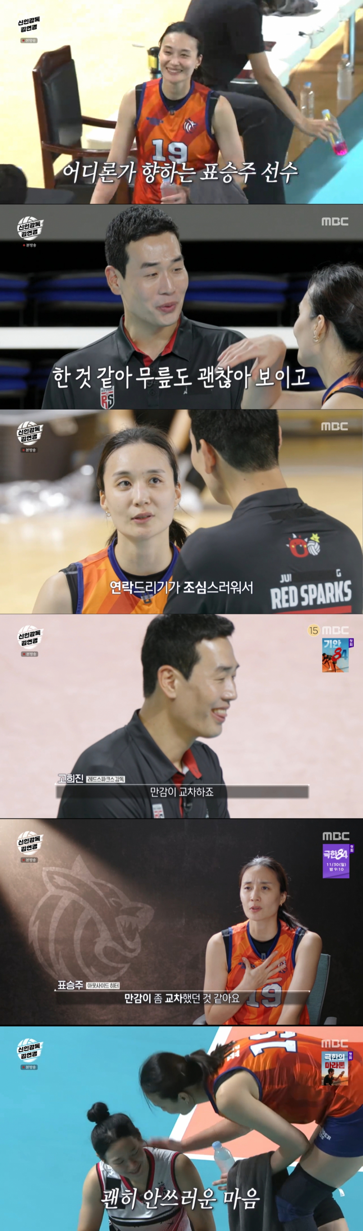 원더독스 소속으로 정관장을 이기고 다시 고희진에게 인정 받은 표승주. /사진=MBC '신인 감독 김연경' 캡처