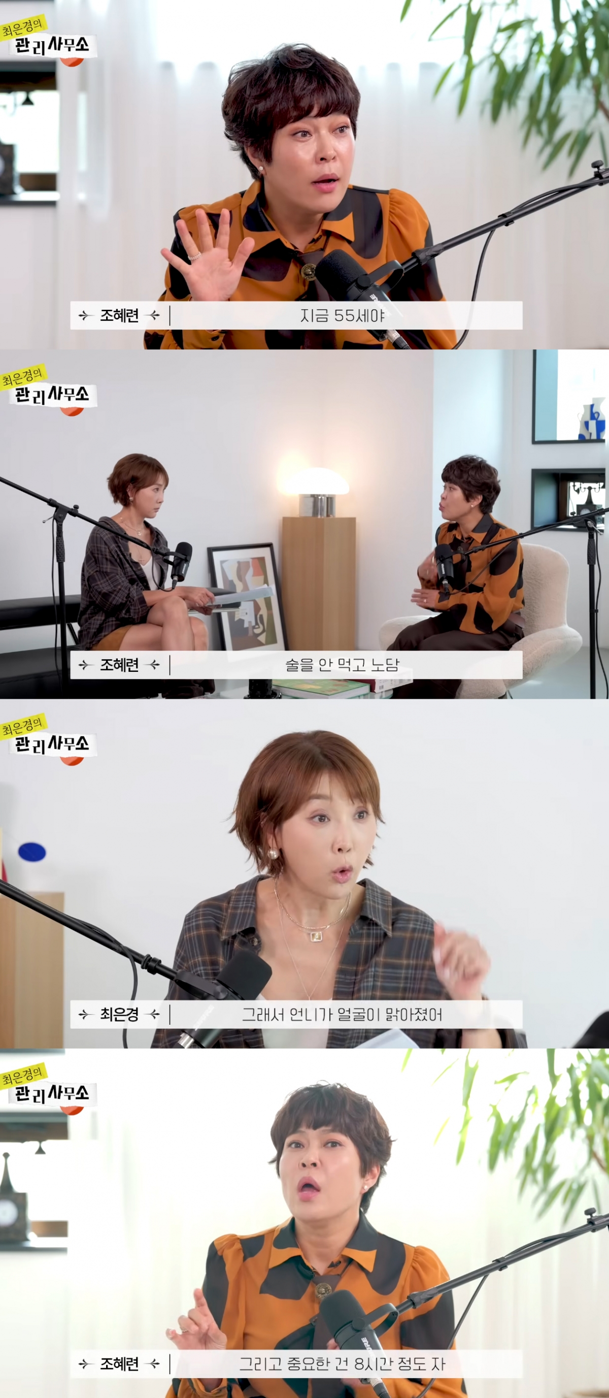  개그맨 조혜련이 자기 관리를 위해 술과 담배를 모두 끊었다고 밝혔다. /사진=유튜브 영상 갈무리