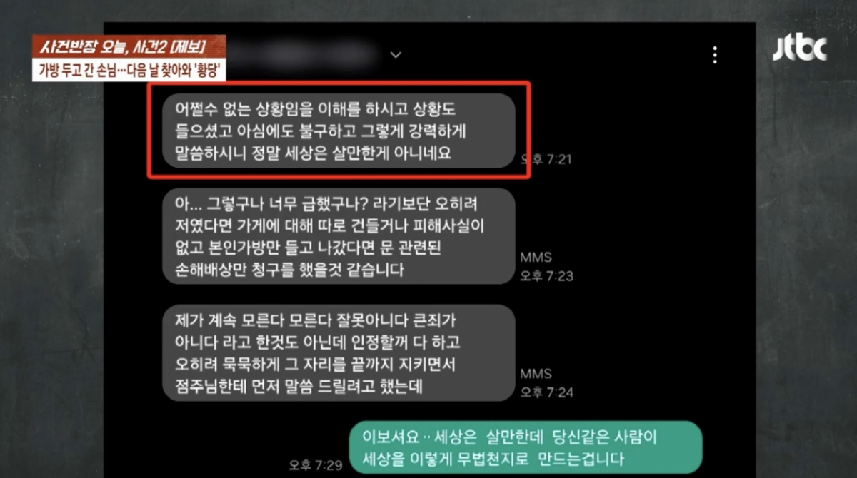 손님 B씨가 점주 A씨와 주고받은 문자 일부. /사진=JTBC 사건반장 갈무리