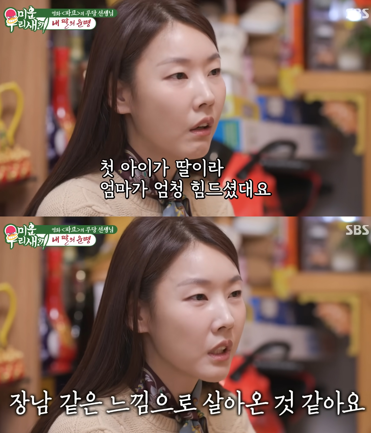 모델 한혜진이 무속인의 점사에 눈물을 보였다. /사진=SBS 예능프로그램 '미운 우리 새끼'