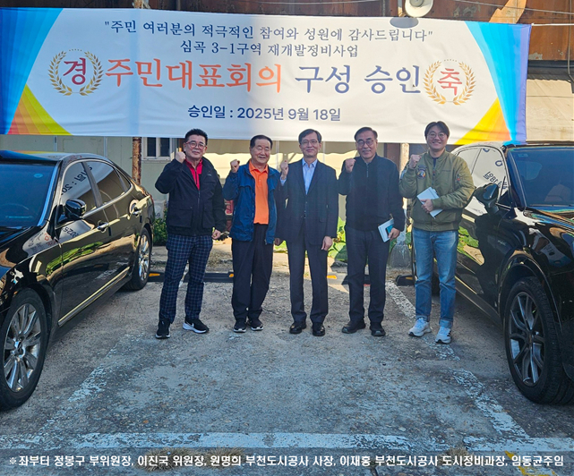 심곡3-1구역 재개발정비사업 현장사진./사진제공=부천도시공사