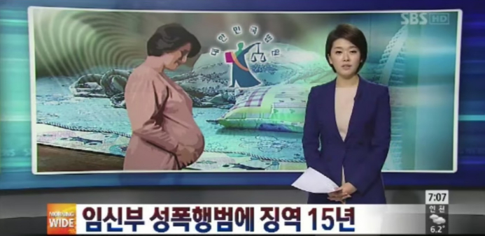 2012년 11월 18일 만삭 임신부를 성폭행한 30대 남성이 중형을 선고받았다./사진=SBS 뉴스 갈무리