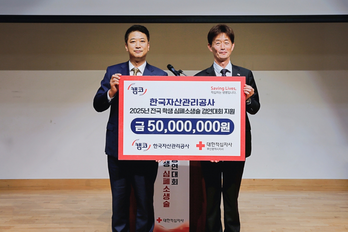 남희진 캠코 경영지원부문 총괄이사(왼쪽)가 박종술 대한적십자사 사무총장에게 대회 지원 기부금을 전달하고 있다./사진제공=캠코