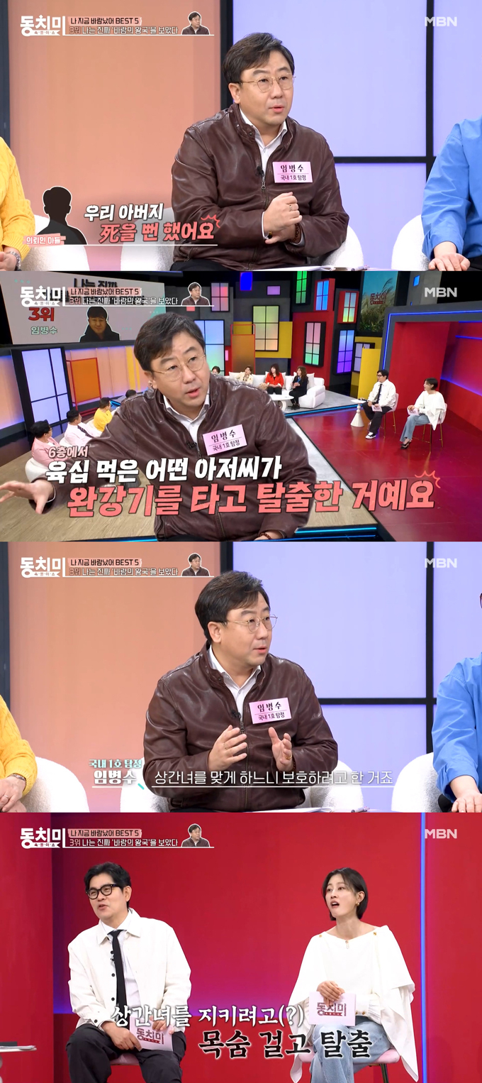 탐정 임병수가 남편의 불륜을 의심한 아내의 의뢰를 받은 적이 있다며 실제 불륜 사례를 전했다. /사진=MBN '속풀이쇼 동치미' 방송 화면