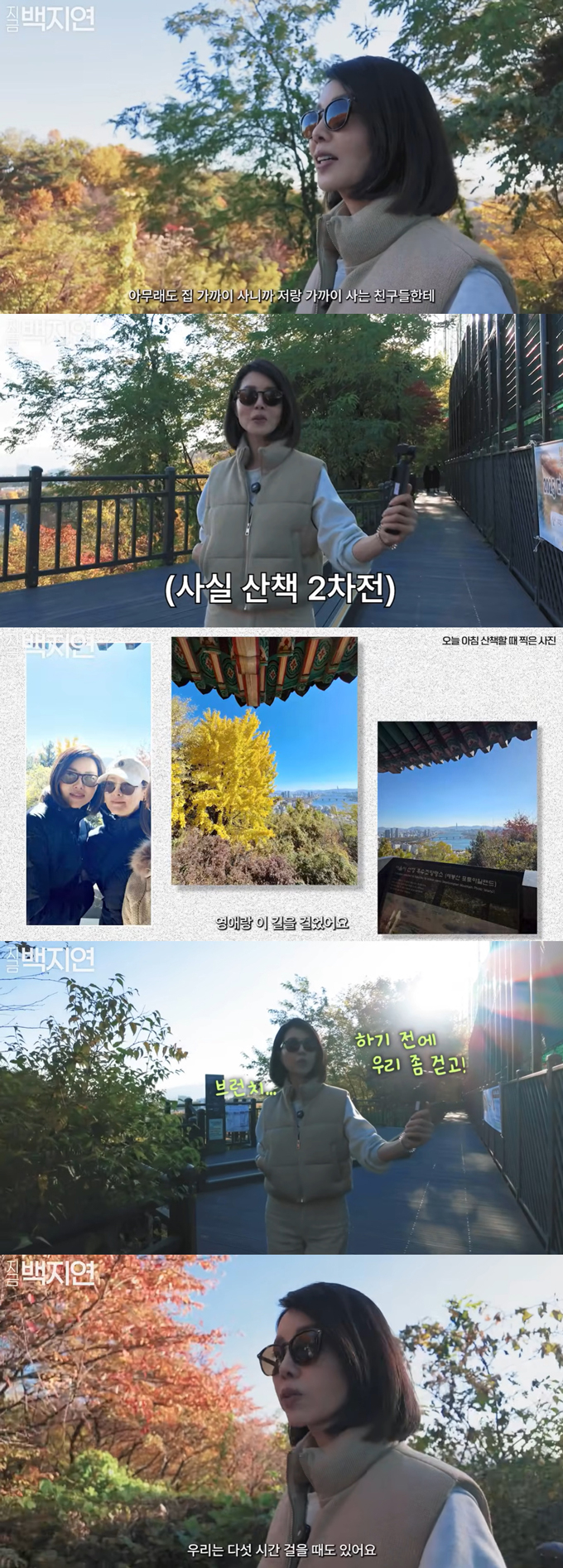 방송인 백지연이 한남동 이웃인 배우 이영애와 '산책 친구'라며 친분을 전했다./사진=유튜브 채널 '지금백지연' 영상