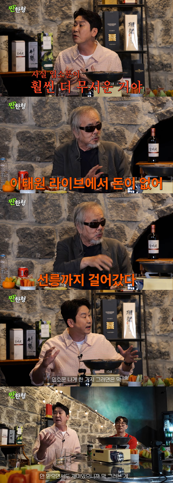 방송인 신동엽이 과거 그룹 들국화가 인기를 얻을 당시 '입소문 문화'가 있었다고 기억했다. /사진=유튜브 채널 '짠한형 신동엽' 영상