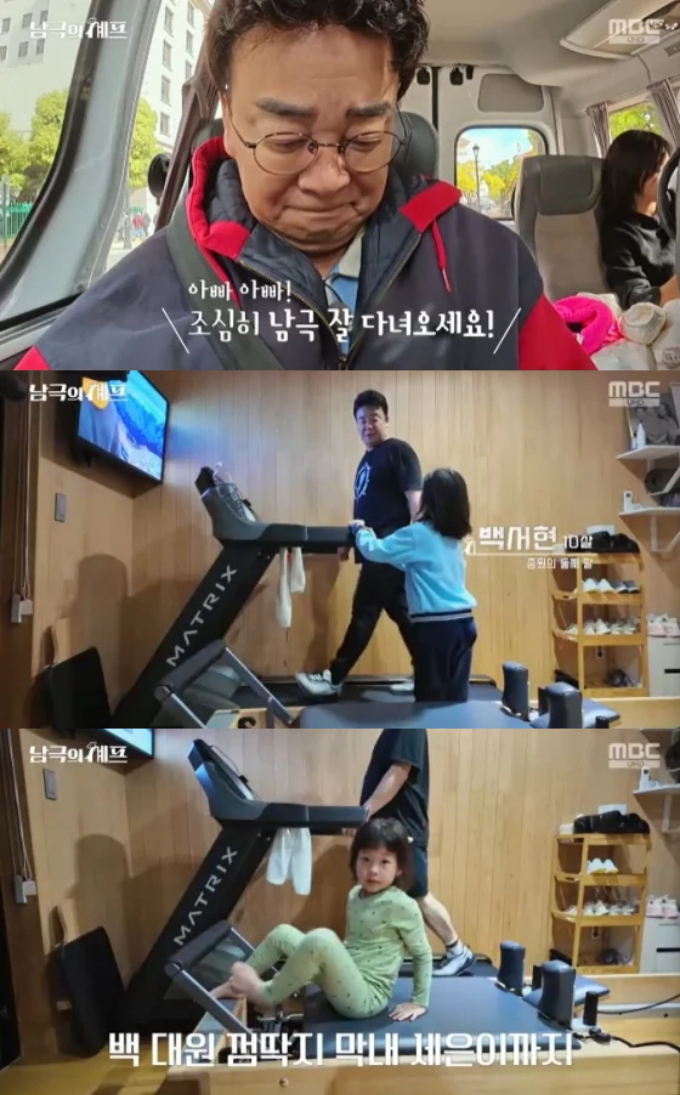 요리연구가 백종원의 방송 복귀작 '남극의 세프'가 베일을 벗었다. /사진=MBC '남극의 셰프' 방송화면