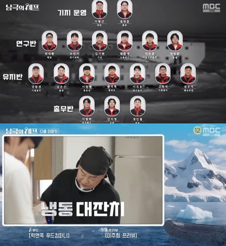 요리연구가 백종원의 방송 복귀작 '남극의 세프'가 베일을 벗었다. /사진=MBC '남극의 셰프' 방송화면