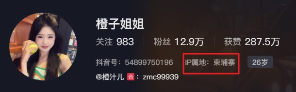 중국 유명 인플루언서 오렌지 언니가 캄보디아에서 식당을 운영 중이라는 남자친구를 만나러 간다는 소식을 마지막으로 연락이 두절됐다. 그의 더우인 계정 마지막 접속 장소 IP는 캄보디아로 적혀있다.(빨간색 네모 칸) /사진=오렌지 언니 더우인 캡처