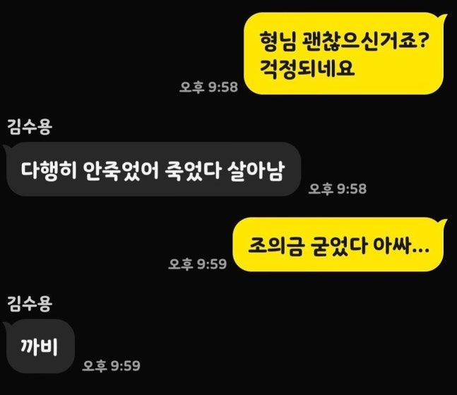 개그맨 윤석주는 지난 17일 자신의 SNS(소셜미디어)에 김수용과 주고받은 메시지를 공개했다. /사진=윤석주 인스타그램