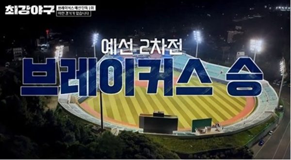'최강야구' 방송화면 / 사진=JTBC