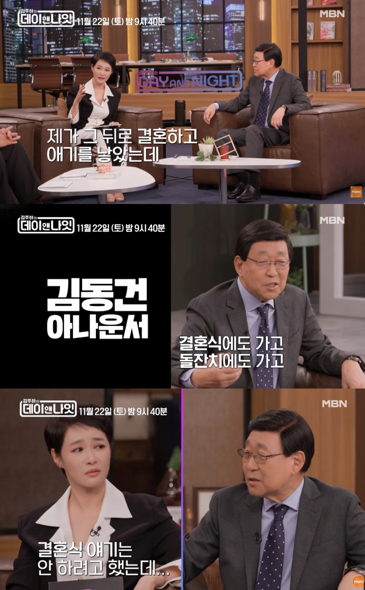 아나운서 겸 앵커 김주하가 이혼 9년 만에 처음으로 이를 언급했다. /사진=MBN 엔터테인먼트 유튜브 영상 갈무리