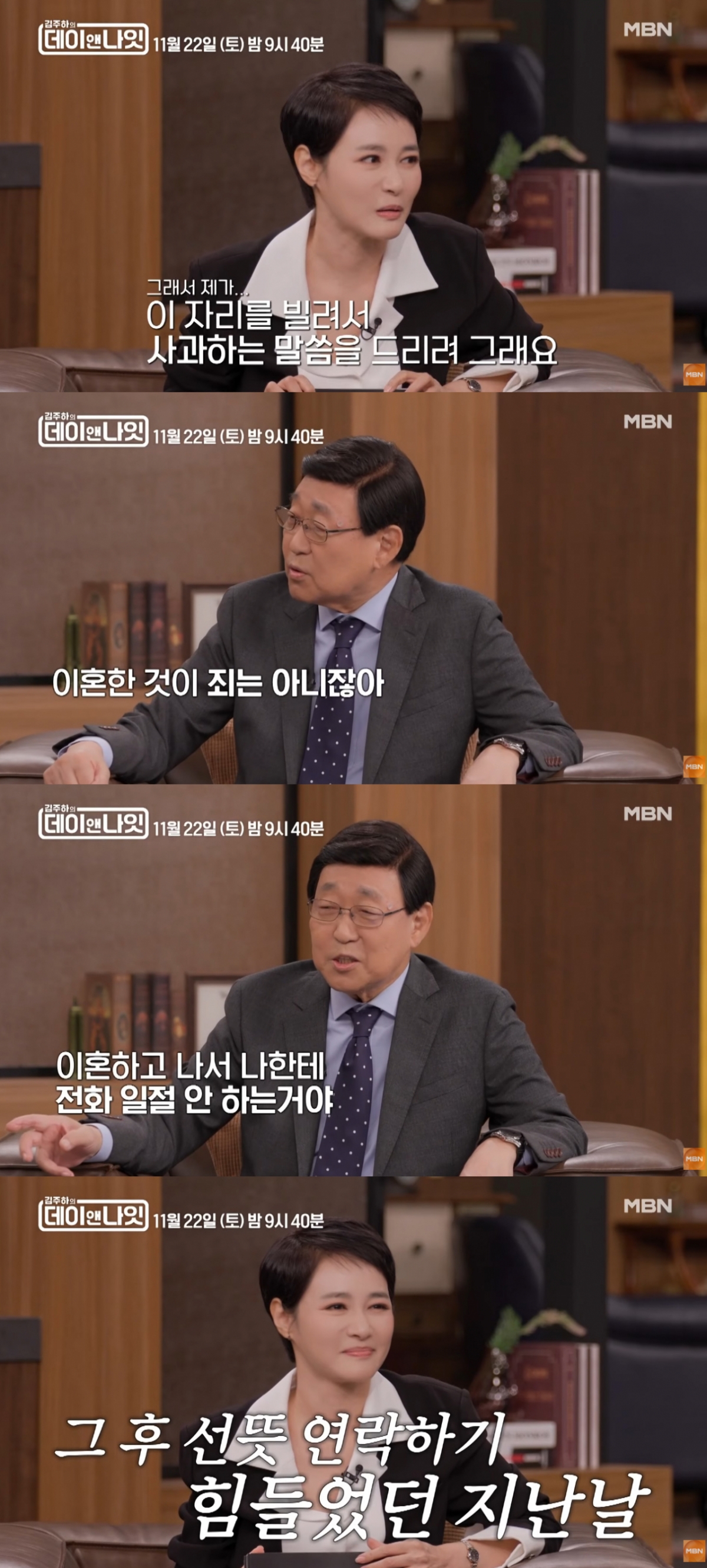 아나운서 겸 앵커 김주하가 9년 만에 이혼을 언급했다. /사진=MBN 엔터테인먼트 유튜브 영상 갈무리