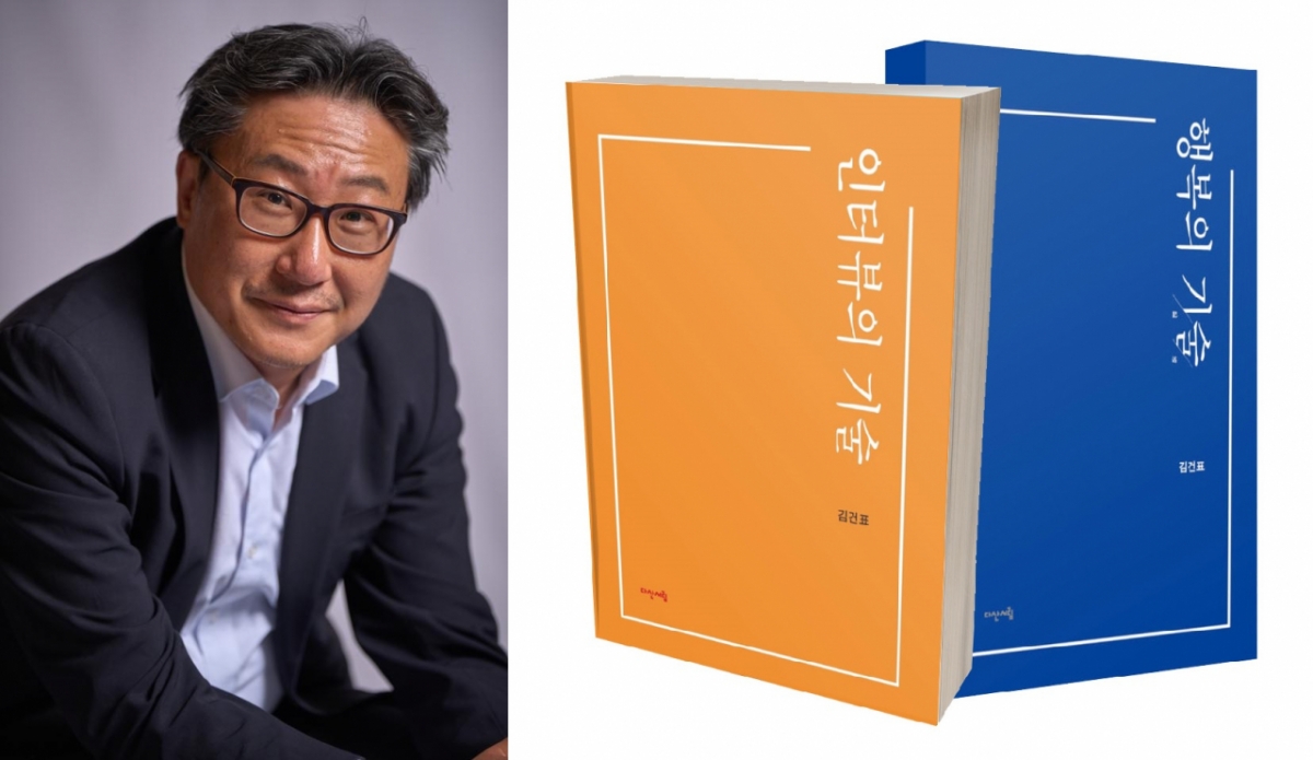 김건표 대경대 연기예술과 교수(왼쪽 사진)와 '인터뷰의 기술', '행복의 기술' 표지./사진제공=대경대