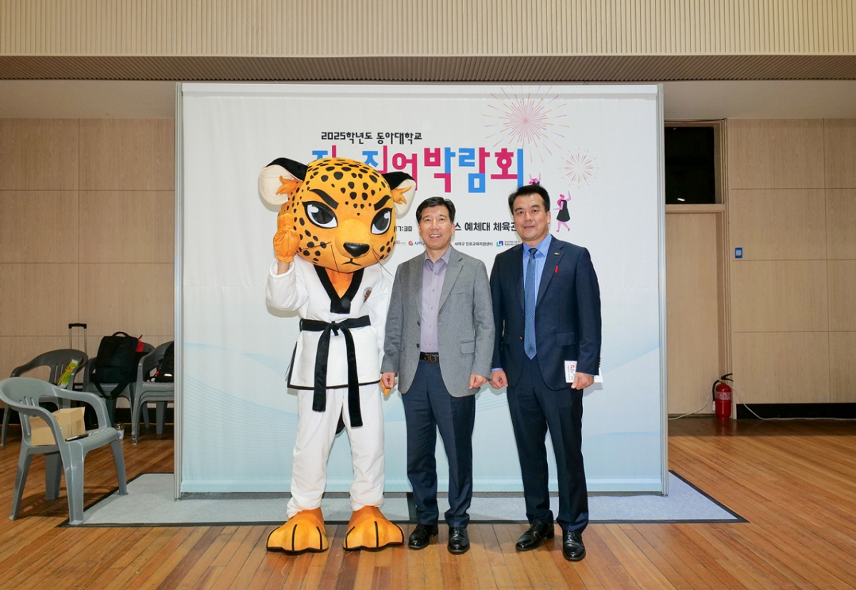 진로직업박람회에 참석한 이해우 동아대 총장(가운데)과 조규판 진로개발센터장(오른쪽)이 기념촬영하고 있다./사진제공=동아대