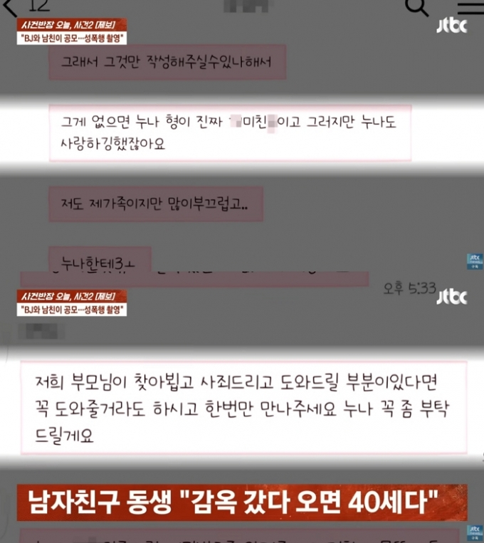 /사진=JTBC '사건반장' 캡처 