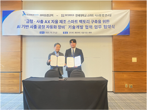 이트렌코텍, 연세대 AI혁신연구원과 'AI 기반 사출공정 자동화 솔루션'... - 뉴스 썸네일 이미지