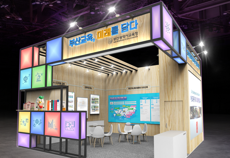 부산교육청이 지방시대 엑스포장에 설치한 부산교육 전시관./사진제공=부산교육청