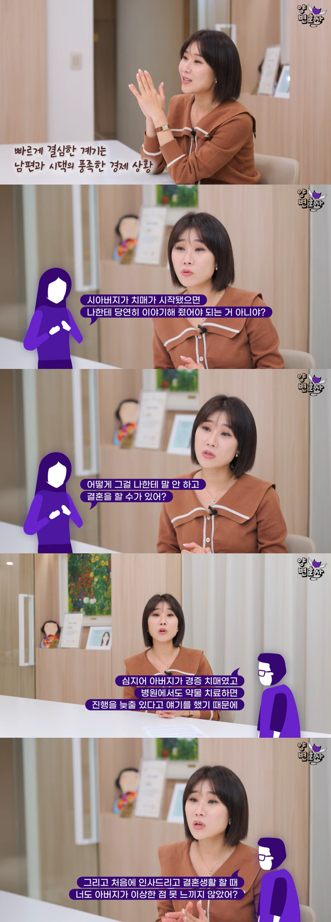 시아버지가 치매 환자라는 걸 숨기고 결혼한 남편이 이후 병간호까지 강요해 고민이라는 여성의 사연이 전해졌다./사진=유튜브 채널 '양나래 변호사' 영상