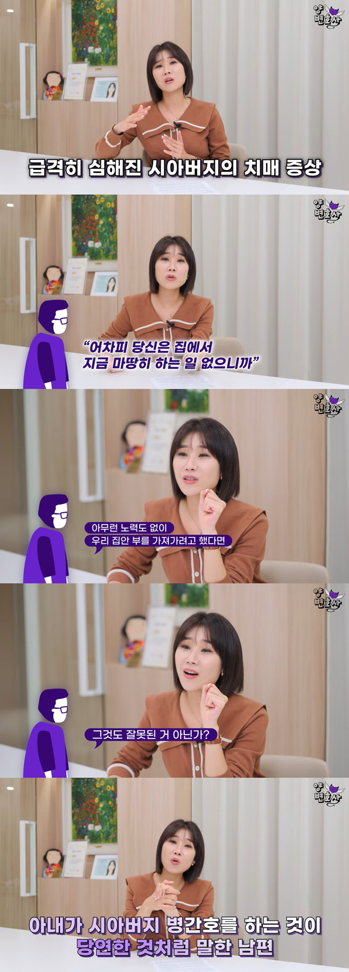 시아버지가 치매 환자라는 걸 숨기고 결혼한 남편이 이후 병간호까지 강요해 고민이라는 여성의 사연이 전해졌다./사진=유튜브 채널 '양나래 변호사' 영상