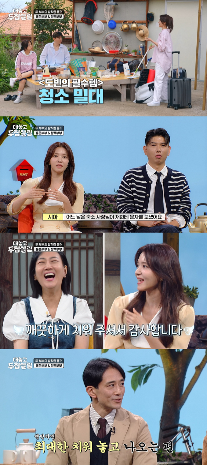 배우 정시아가 남편 백도빈이 모텔 이용 후 청소를 꼭 한다고 밝혔다./사진=JTBC '대놓고 두 집 살림' 방송 화면