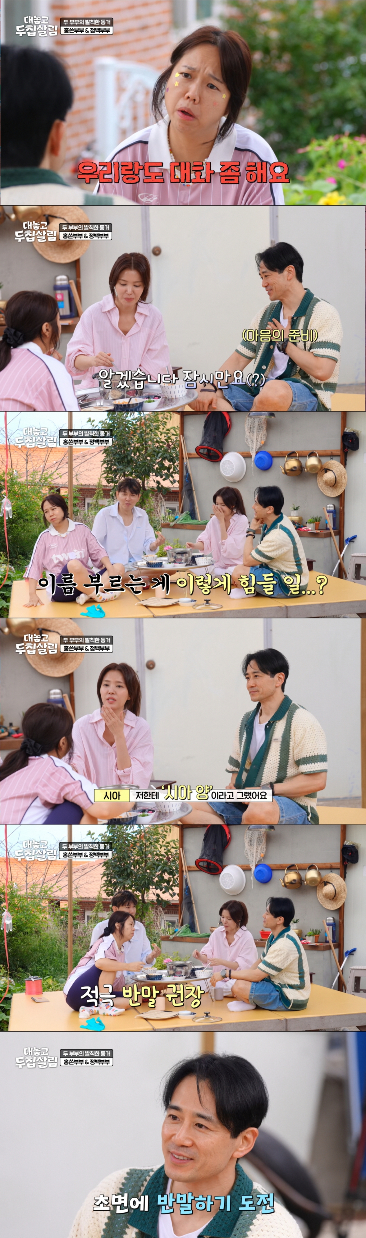 홍현희, 제이쓴 부부에게 말을 놓는 백도빈. /사진=JTBC '대놓고 두 집 살림' 캡처