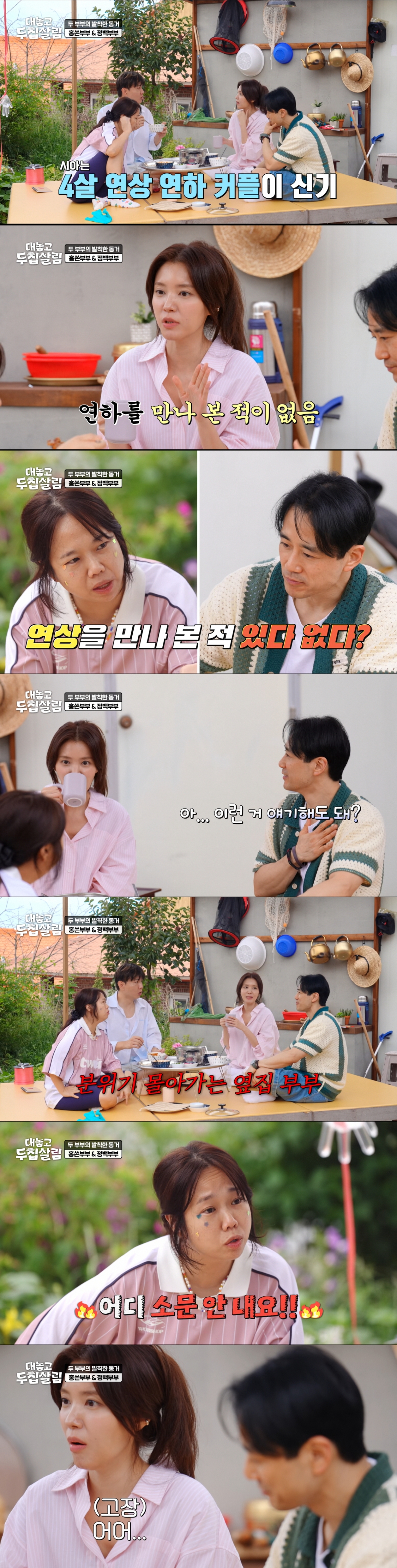 백도빈의 과거 연애사를 묻는 홍현희. /사진=JTBC '대놓고 두 집 살림' 캡처