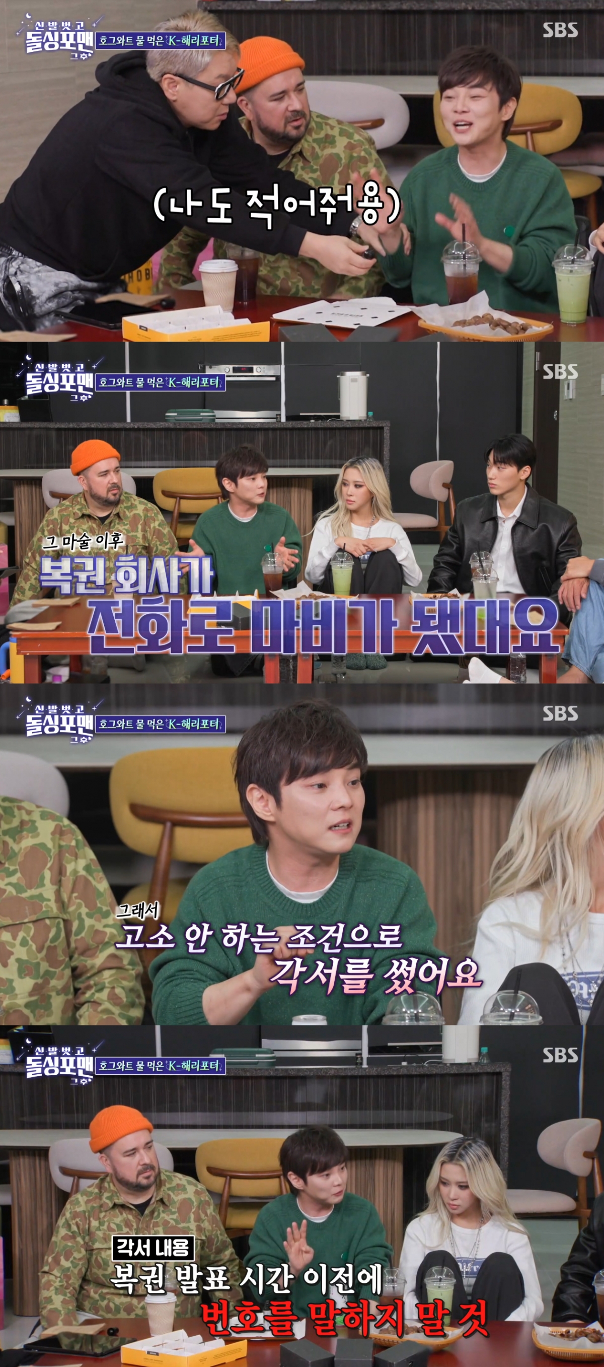 마술사 최현우가 로또 1등  당첨번호 예언으로 난처했던 과거를 떠올렸다. /사진=SBS '신발 벗고 돌싱포맨' 방송화면