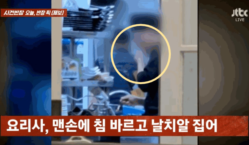 충북 청주시 한 일식당에서 요리사가 맨손에 침을 묻히고 날치알을 잡는 모습이 포착돼 논란이다. /사진=JTBC '사건반장' 캡처 