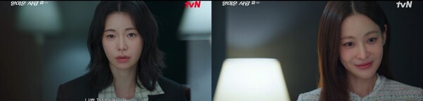 '얄미운 사랑' 방송화면 / 사진=tvN