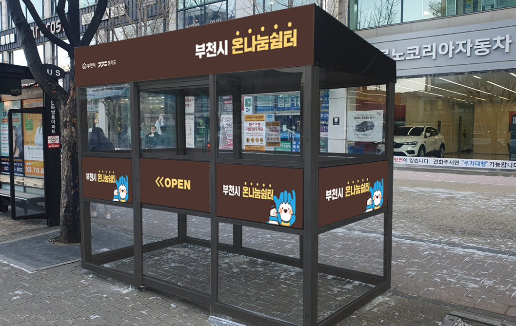 버스정류장 인근에 설치된 온기쉼터./사진제공=부천시