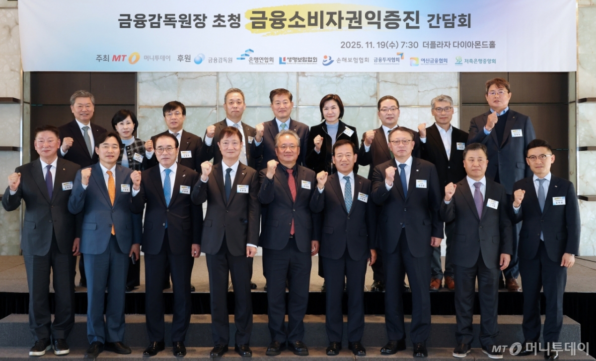 강호병 머니투데이 대표, 이찬진 금융감독원장을 비롯한 내빈들이 19일 서울 중구 더 플라자 호텔에서 열린 '금융감독원장 초청 금융소비자권익증진 간담회'에서 기념촬영을 하고 있다. /사진=김창현 기자 chmt@