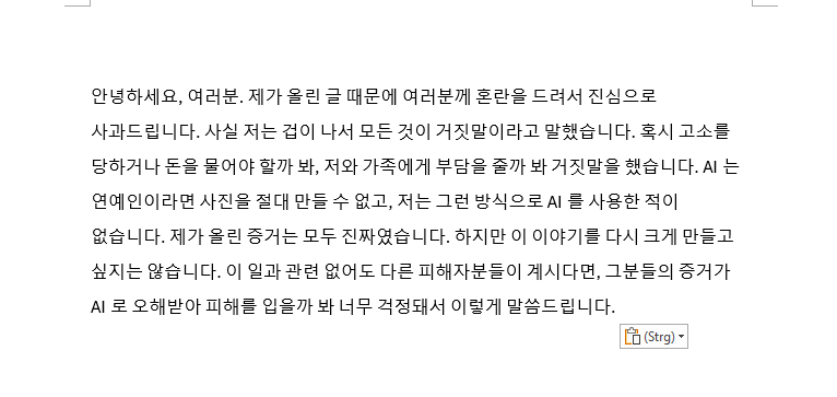 배우 이이경의 사생활 관련 루머 유포자가 "모든 증거는 진짜"라고 마지막 입장을 밝혔다./사진=X(구 트위터)