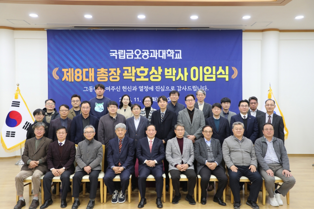 '제8대 총장 곽호상 박사 이임식'에 참석한 금오공대 내외빈들이 기념촬영하고 있다./사진제공=금오공대