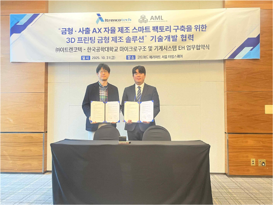 이트렌코텍, 한국공학대와 '3D 프린팅 금형 제조 솔루션' 공동개발 맞손 - 뉴스 썸네일 이미지