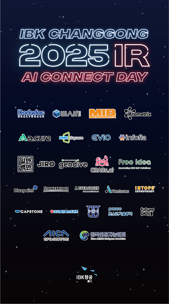 AI CONNECT DAY 2025 IR 관련 이미지./사진제공=IBK창공